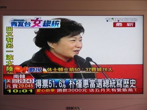 朴槿惠（パク・クネ）候補当選を伝えるTVBSのニュースチャンネル