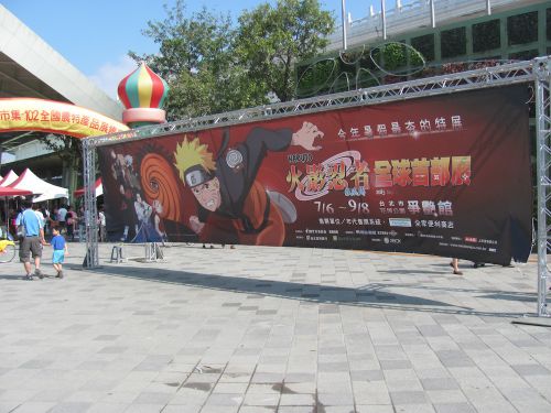 NARUTO展の看板。MRT圓山（ユエンシャン）駅から見えました。