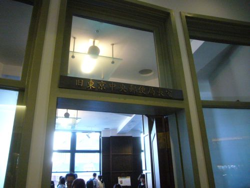 こちらが旧郵便局長室入り口