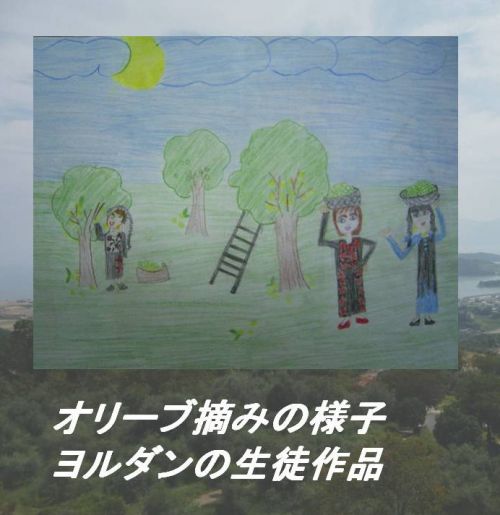 ヨルダンの生徒が描く　オリーブ摘みの様子　2011年