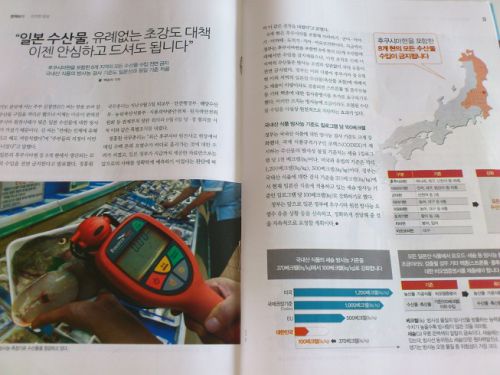 韓国新幹線マガジン、８県水産物輸入全面禁止について「日本水産物、例のない超強力対策、もう安心して召し上がって結構です」