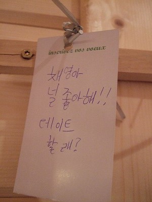 韓国語で書かれた願い事。何が書かれているのでしょうか。