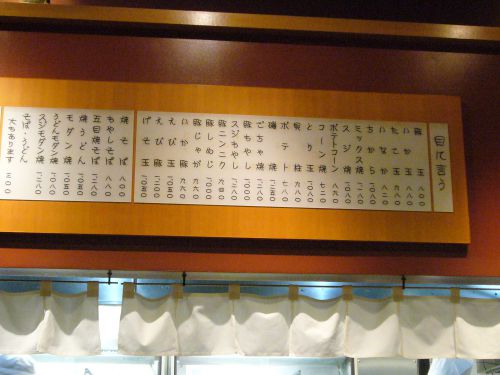 目に言う（メニュー）がずらり。