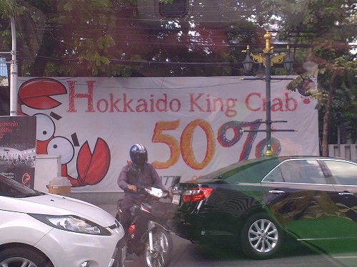 やたら人目をひく巨大な広告