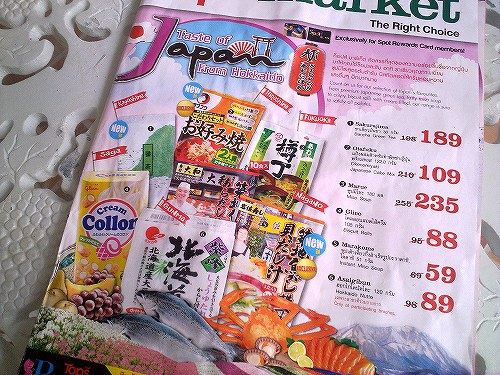 「Japan」の文字の下に「from　HOKKAIDO」と書かれています