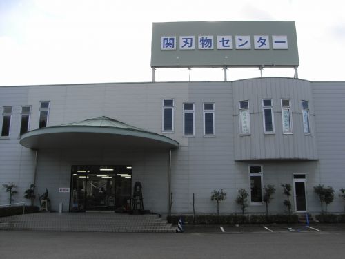 関刃物センター