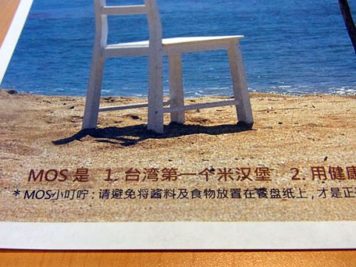 「台湾で最初のライスバーガー」とあります。上海のスーパーでは中華系メーカーによる冷凍ライスバーガーが売られています。おそらく台湾にもたくさんあるのでしょうね。