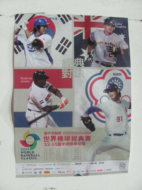 ワールドベースボールクラシック台中ラウンドのポスター