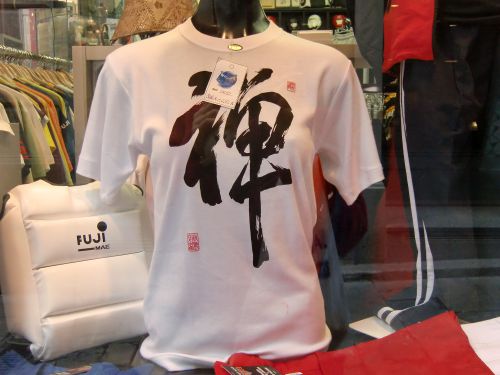 日本語文字をプリントした洋服も、色々なメーカーで作っています。