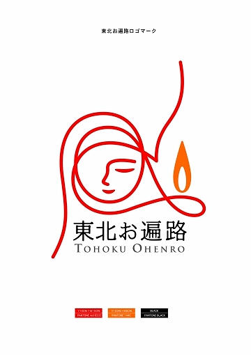 できたてほやほや、東北お遍路(こころのみち)プロジェクト公式ロゴマーク