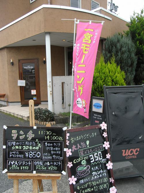 「モーニング発祥の地」一宮