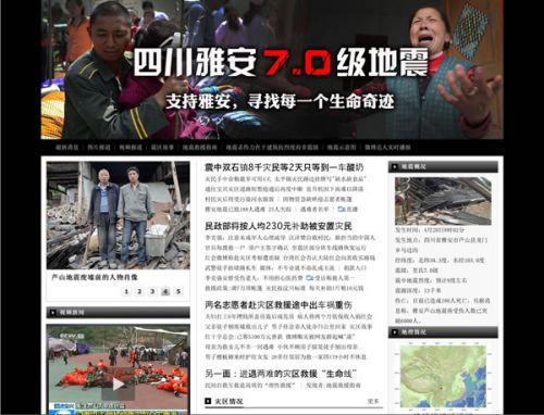 ポータルサイト「百度」の四川雅安地震特設ページ(http://zhidao.baidu.com/topic/yaan/) 