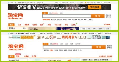 ショッピングサイト「淘宝網」のトップページ比較