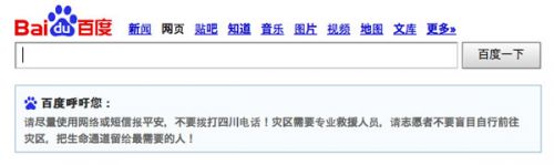 無事を報告する際には、できるだけインターネットやショートメールを利用して、四川には電話をかけないように、ボランティアは想いだけで被災地へ入らないようにと呼びかけています。