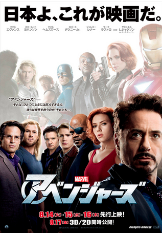 日本では昨年の８月に公開されたアベンチャーズ。アメリカのコミックの中のヒーロー達が勢揃いです。