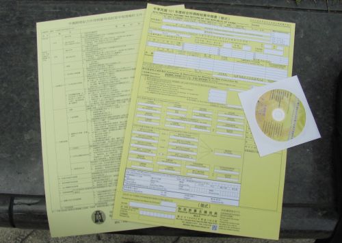 申告の書類と配布されているDVD-ROM