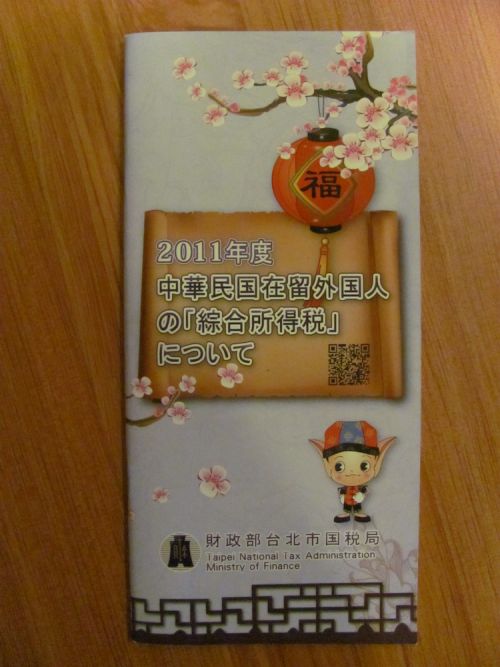 国税局に置かれている確定申告に関する小冊子の日本語版