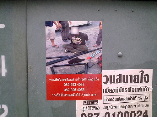 こんな犯罪者の張り紙も