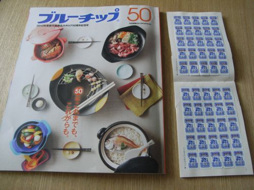 ブルーチップカタログ