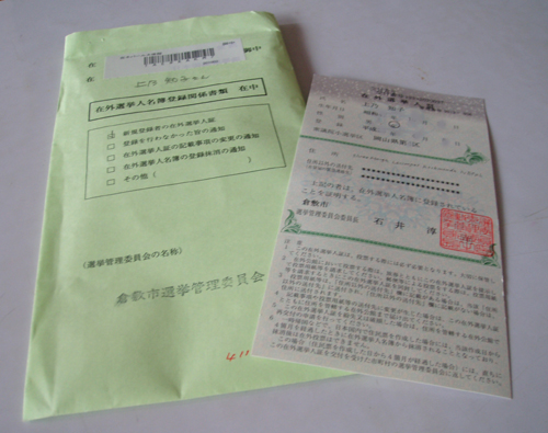 在外選挙人登録証　この裏面に記録がスタンプされていきます。