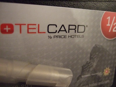 上手く使えるかどうかは、私たち次第（？）のホテルカード。