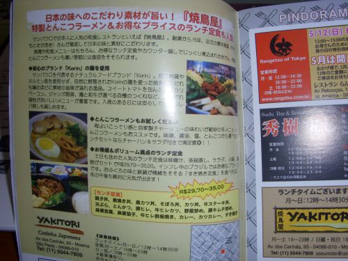 サンパウロ市内の日本食レストランでラーメンもメニューにあることを紹介する広告