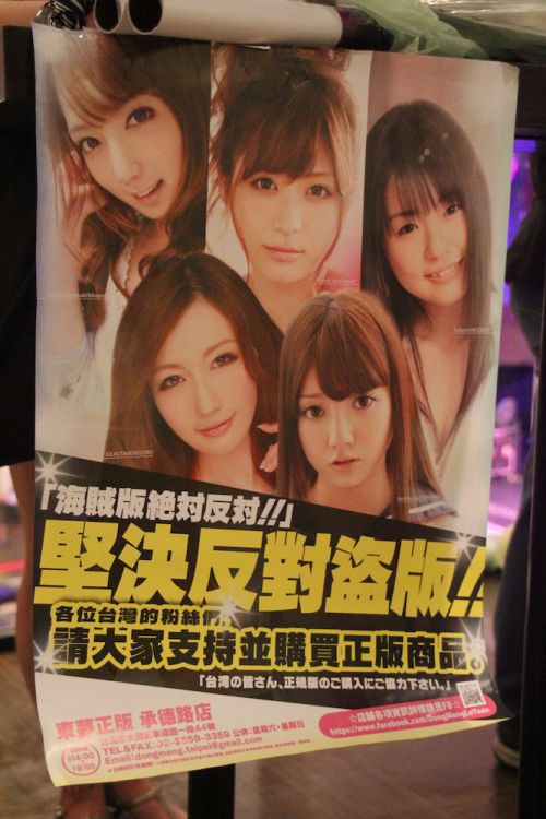 海賊版反対を訴えるポスター