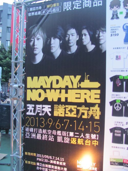 五月天のメンバー