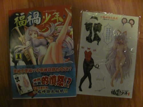 単行本「福禍少年（フーフォーシャオニェン、筆者直訳：禍福少年）」