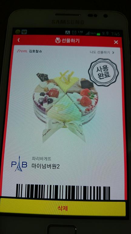 プレゼントでもらったホールケーキの引換券（使用済）