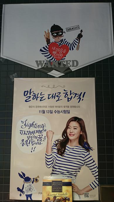 とあるパン屋でのポスター、上は11月11日ポッキーーの日、下はスヌン用広告