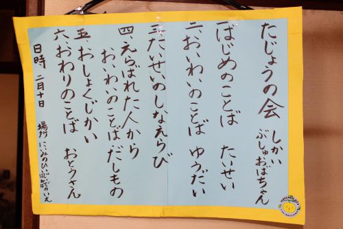 プログラムはこの通り（司会は私、ぶしゅおばちゃん）