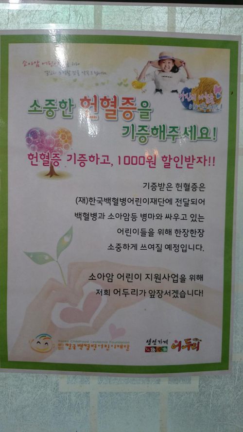 この定食屋さんでは、献血証の寄付事業で白血病・小児ガンの子ども支援をしています