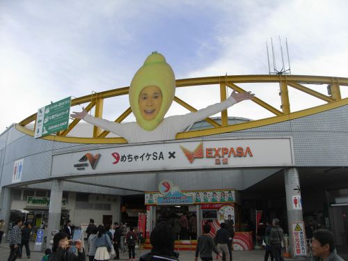 めちゃイケSＡ　東名高速足柄SＡ