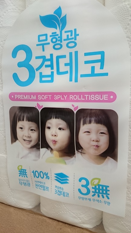 先日引っ越しパーティーでもらったトイレットペーパーにもサランちゃん。日韓ハーフの息子はお客さんに「サラン、お前の友達だろ？」と言われてました。