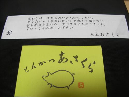 ネームカードと割りばしの袋