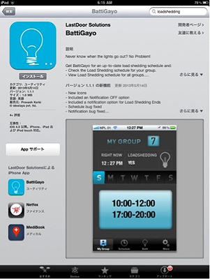 アップルストアのBatti Gayo＝電気行っちゃった。