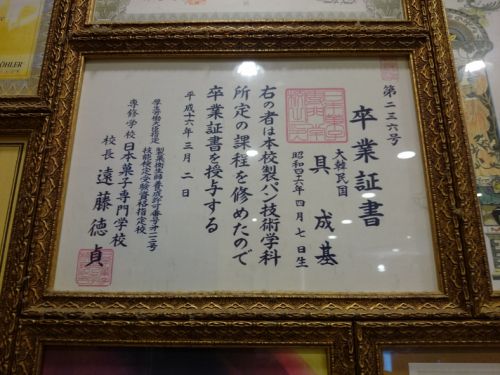 日本語での卒業証書・修了証書は２つありました