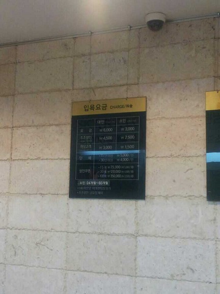 「５歳以上男女同伴入場禁止」の文字