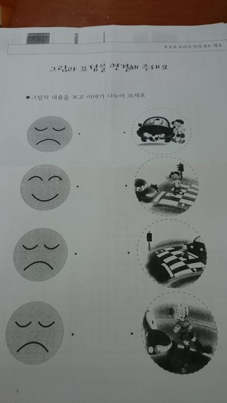 状況によって合う気持ちを選ぶ宿題