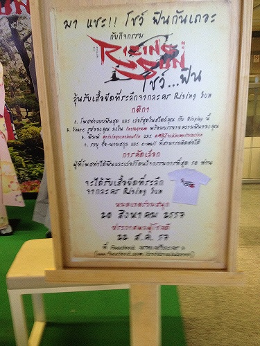 「ライジング･サン」以外はタイ語で読めない。。。