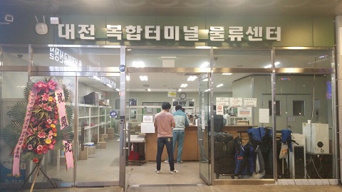 テジョン市複合バスターミナルにある物流センター