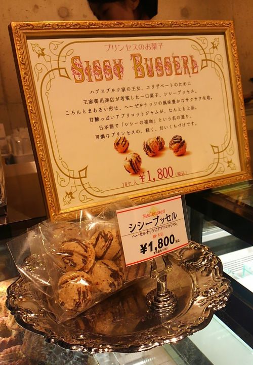 ハプスブルグ家の王女さまに作ったお菓子もありました。高級！