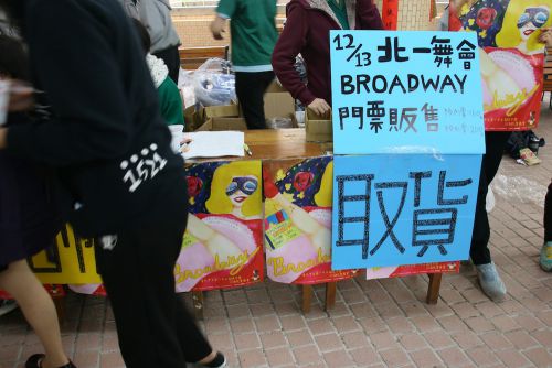 学園祭当日の12月12日に設けらてたチケット売り場