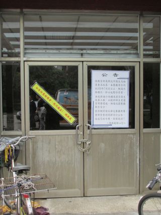 閉鎖になった文園餐廳の食堂