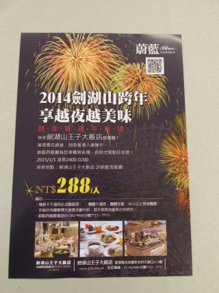 ニューイヤービュッフェのチラシ