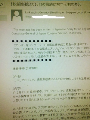 総領事館から届いたメール