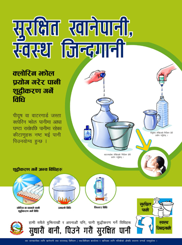 塩素殺菌剤のポスター