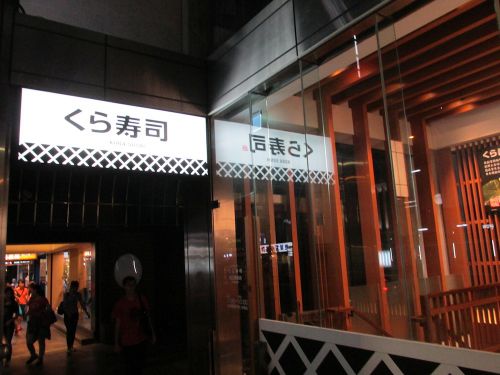 くら寿司の外観
