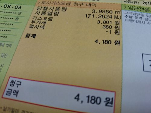ガス代明細書、計算で１ウォンが切り捨てになっています